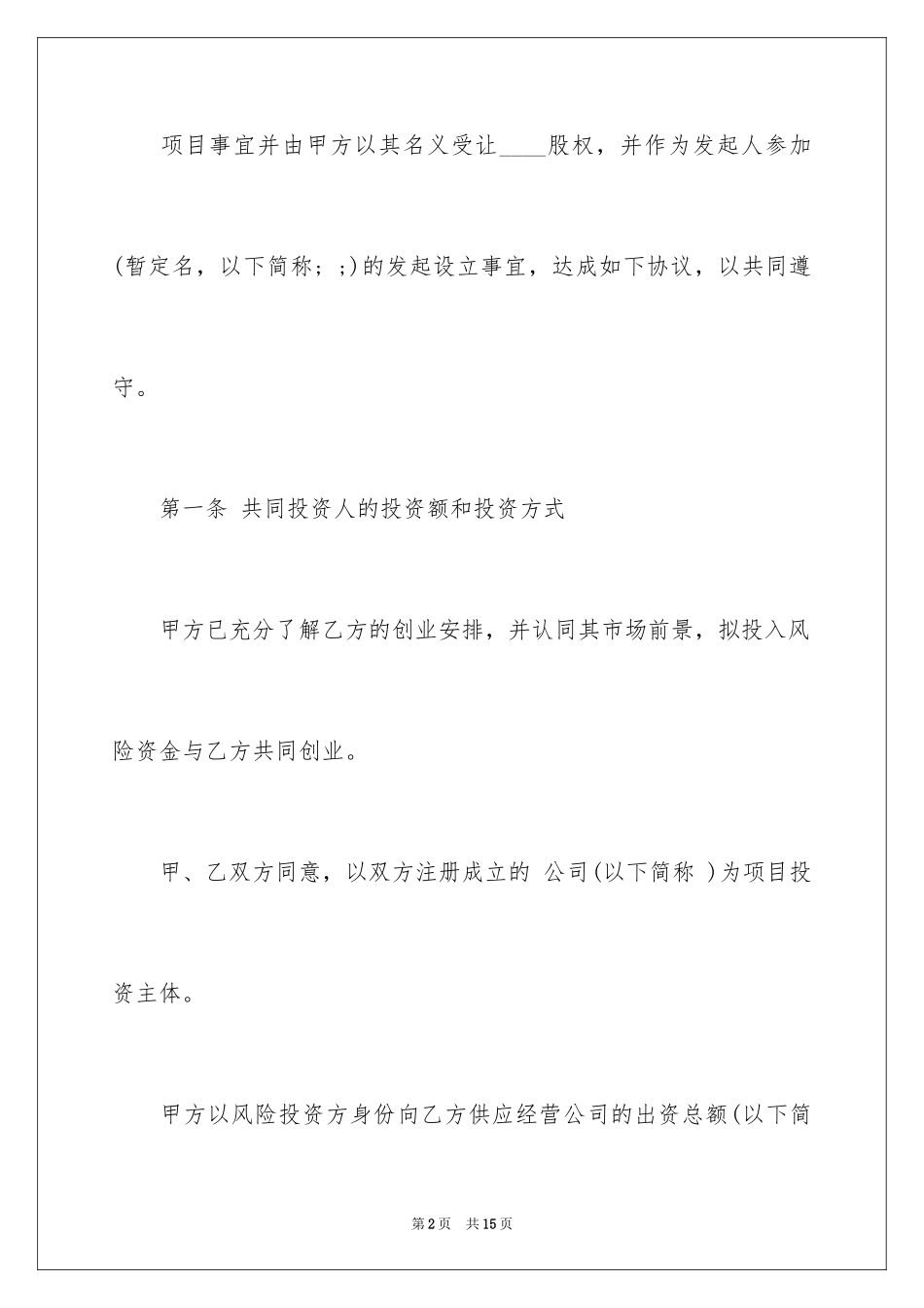 2024公司股份合作协议书_第2页