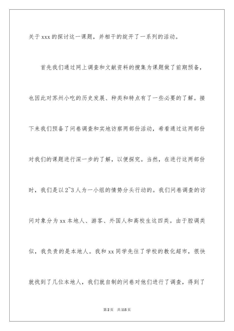 2024大一暑假社会实践报告_7_第2页