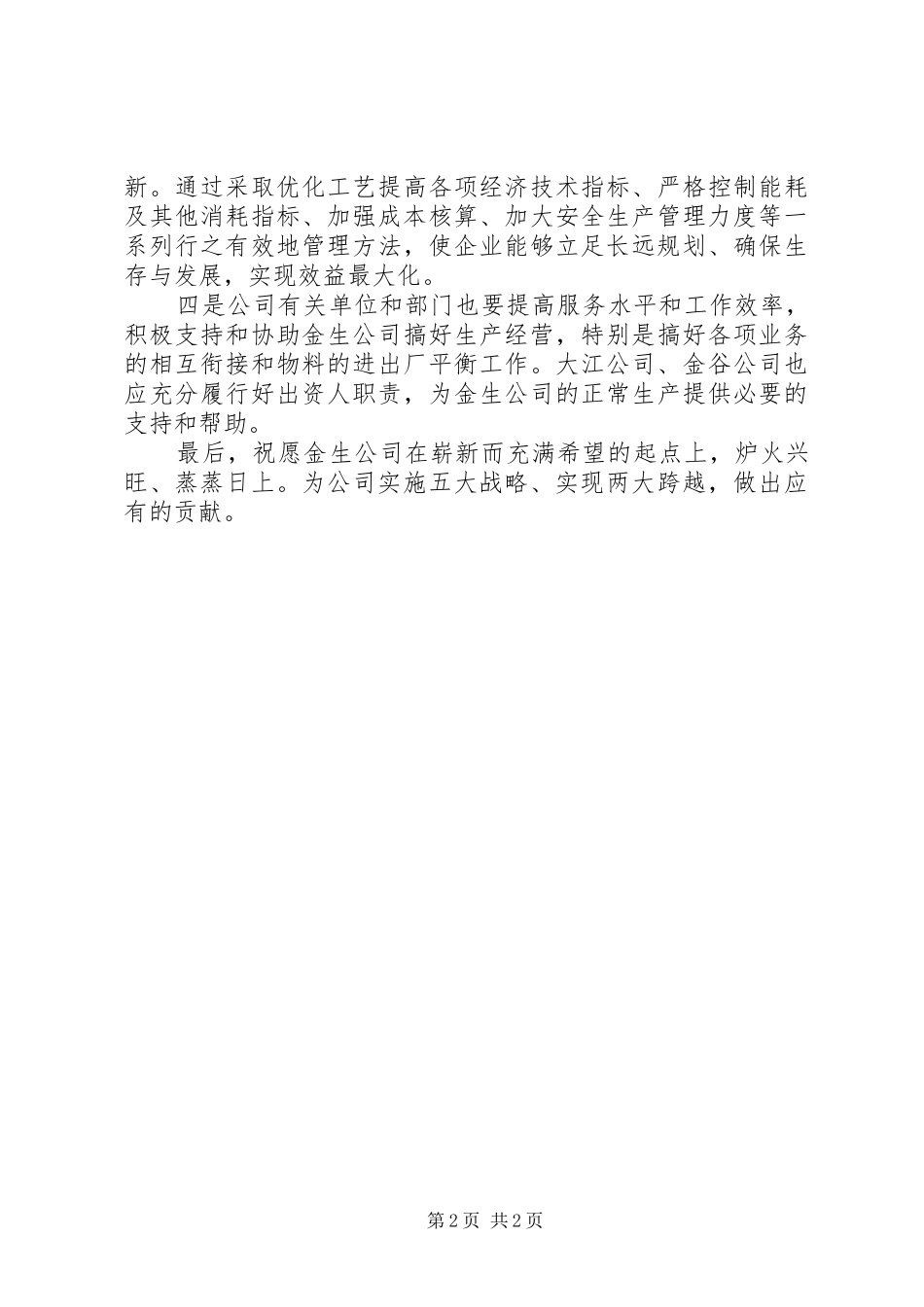 在公司出铜仪式上的讲话发言稿__第2页
