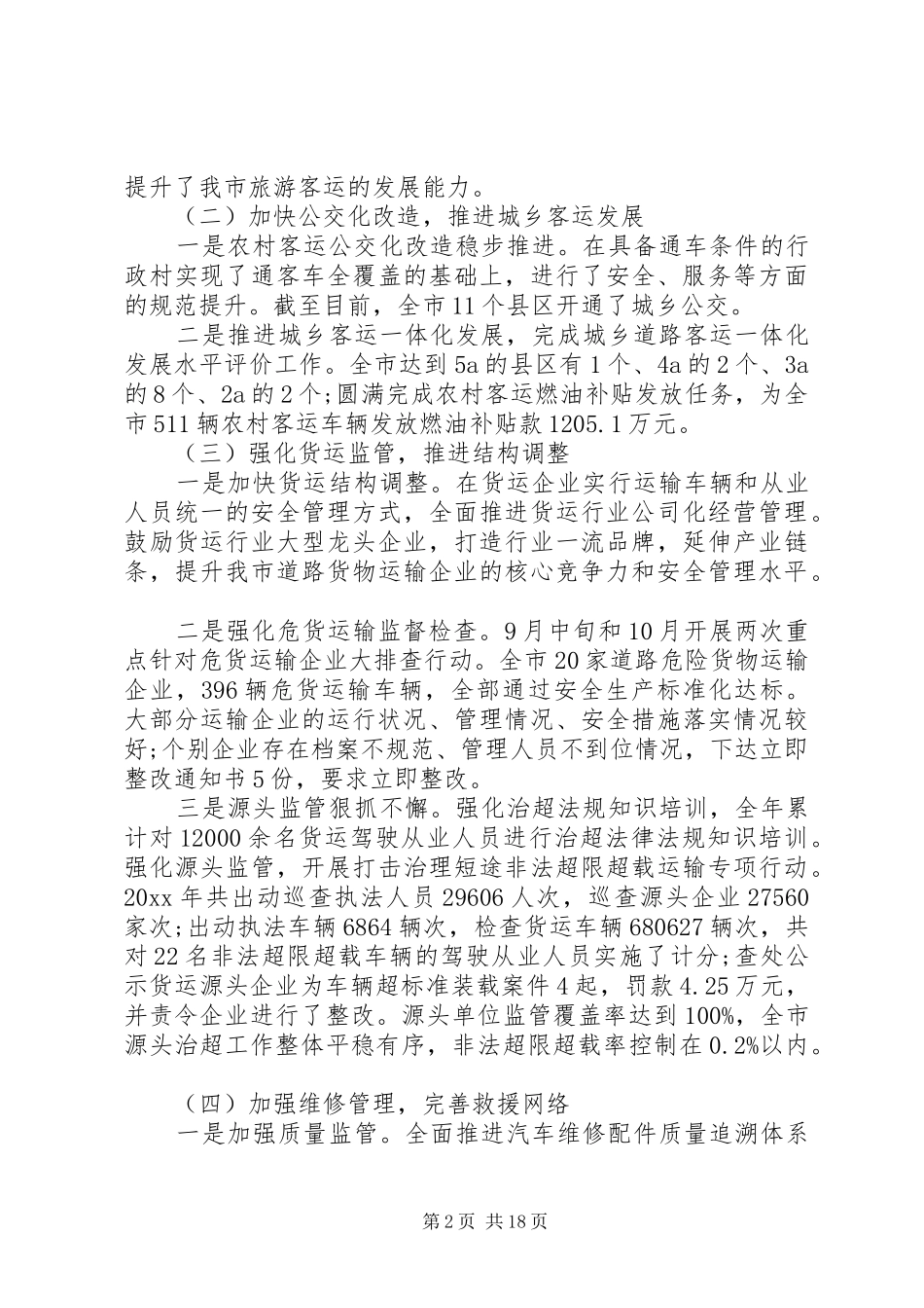 交通运输局局长讲话发言稿(2)_第2页