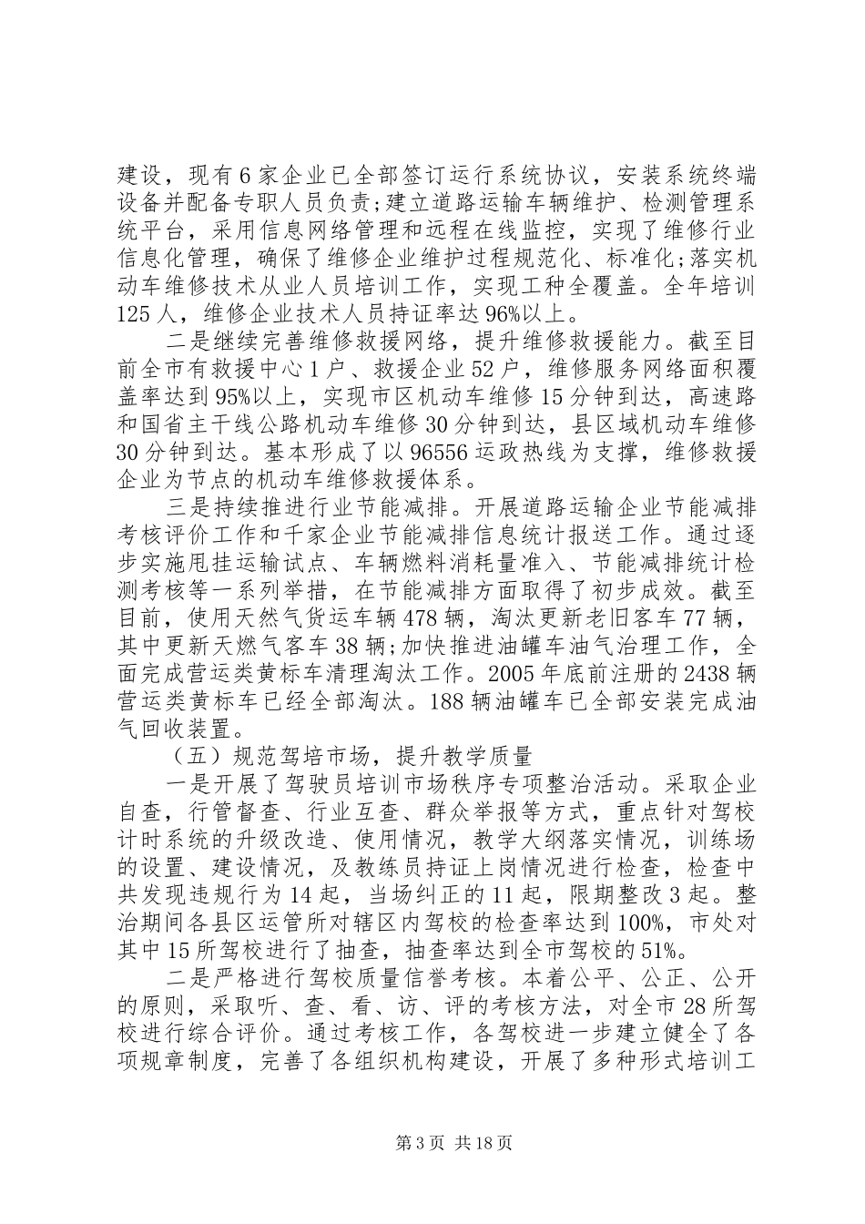 交通运输局局长讲话发言稿(2)_第3页