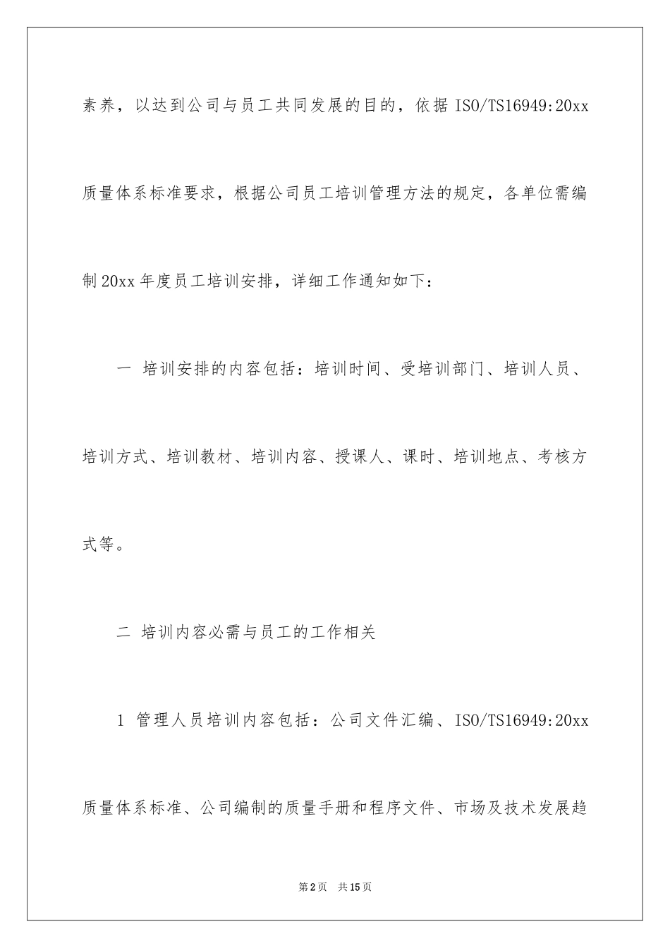 2024培训计划通知_30_第2页