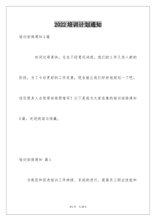 2024培训计划通知_30