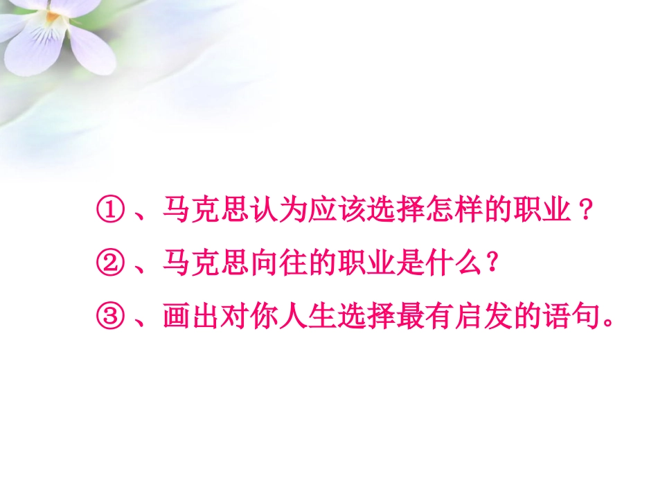 《青年在选择职业时的考虑》课件_第3页