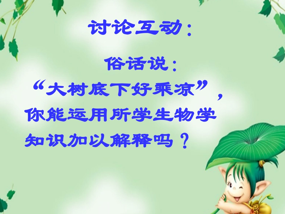 绿色植物三大生理过程_第2页