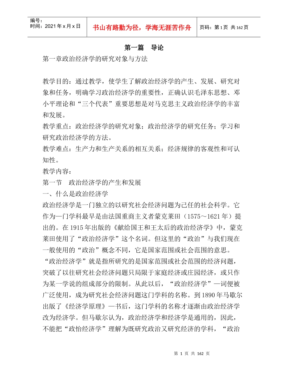 政治经济学的研究对象与其研究方法(doc 177)_第1页
