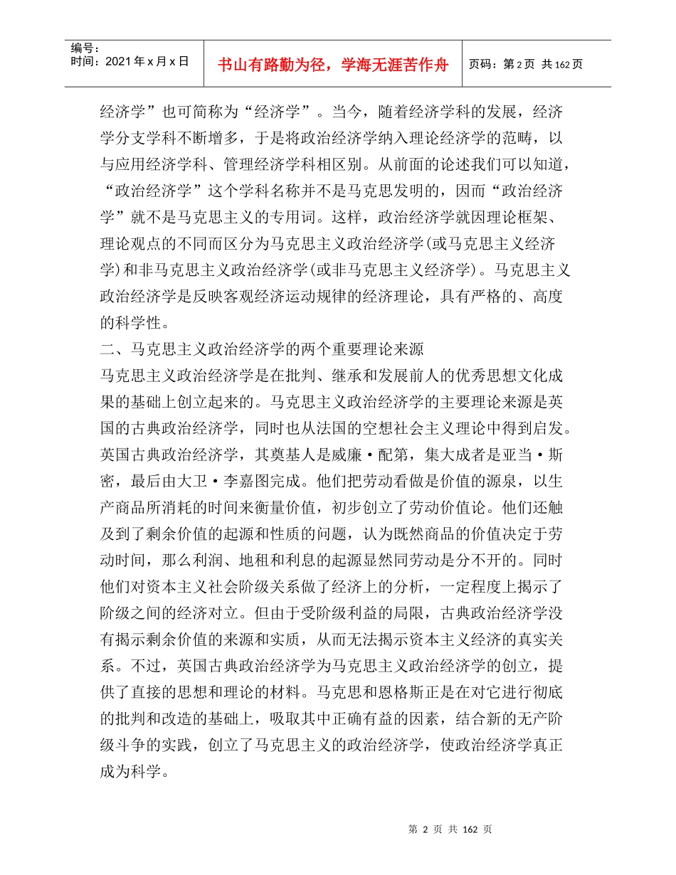 政治经济学的研究对象与其研究方法(doc 177)_第2页