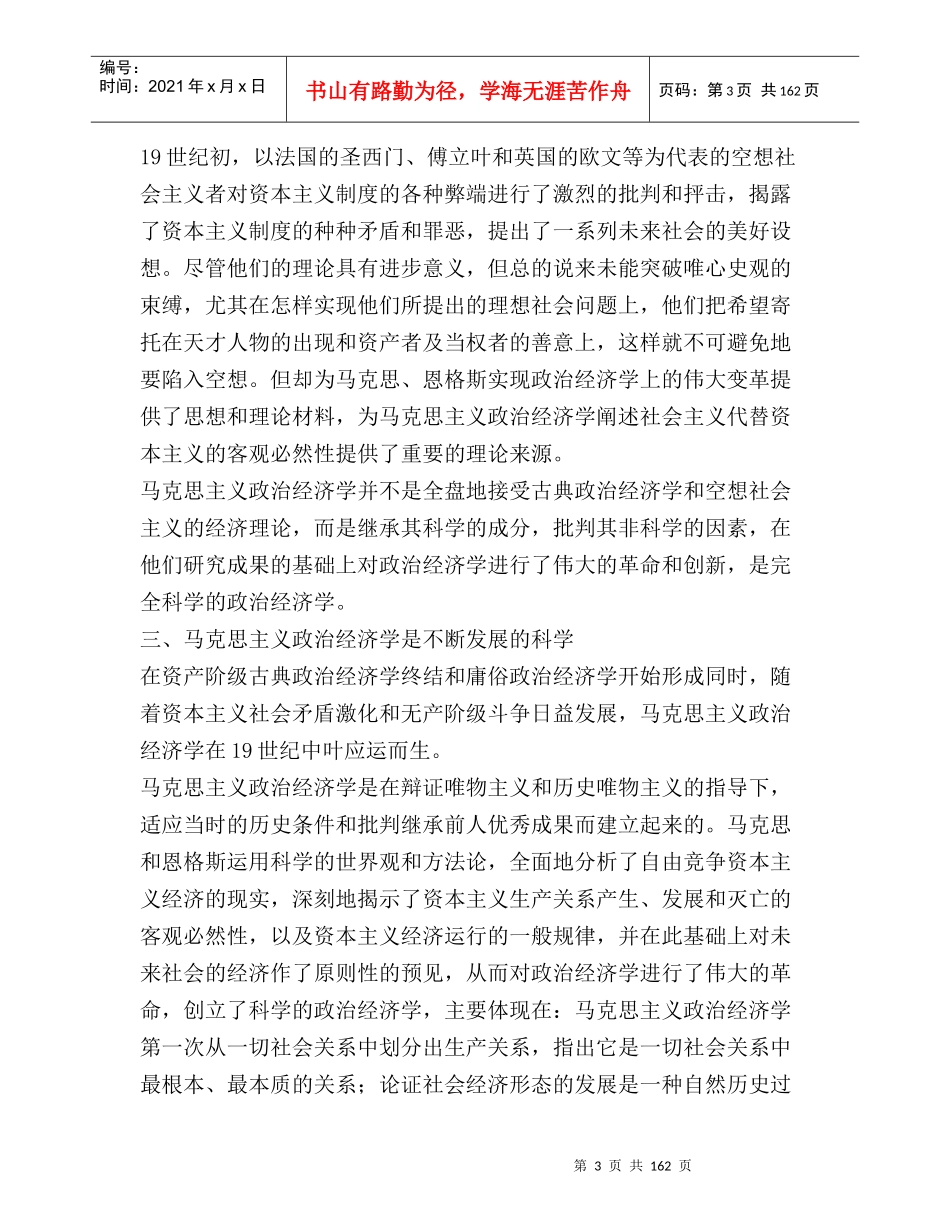 政治经济学的研究对象与其研究方法(doc 177)_第3页