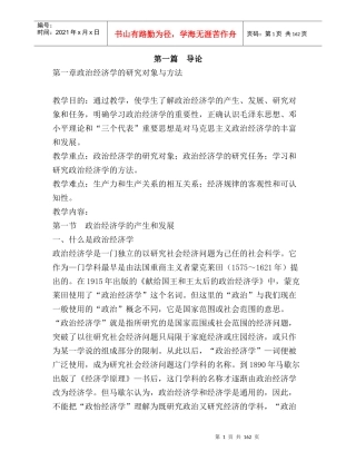 政治经济学的研究对象与其研究方法(doc 177)