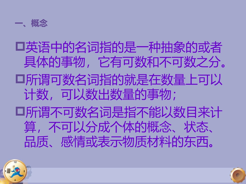 名词可数不可数_第2页