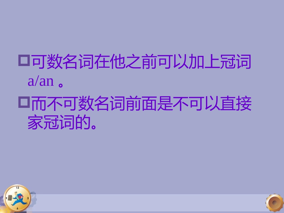 名词可数不可数_第3页
