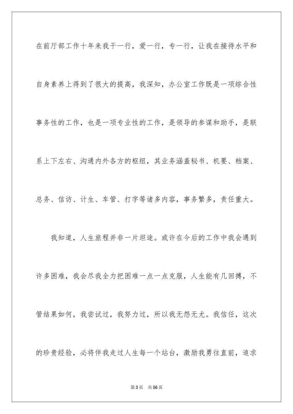 2024办公室主任的演讲稿_882_第3页