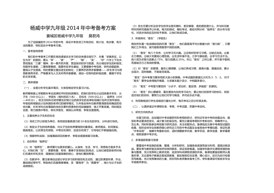 中考备考方案_第1页