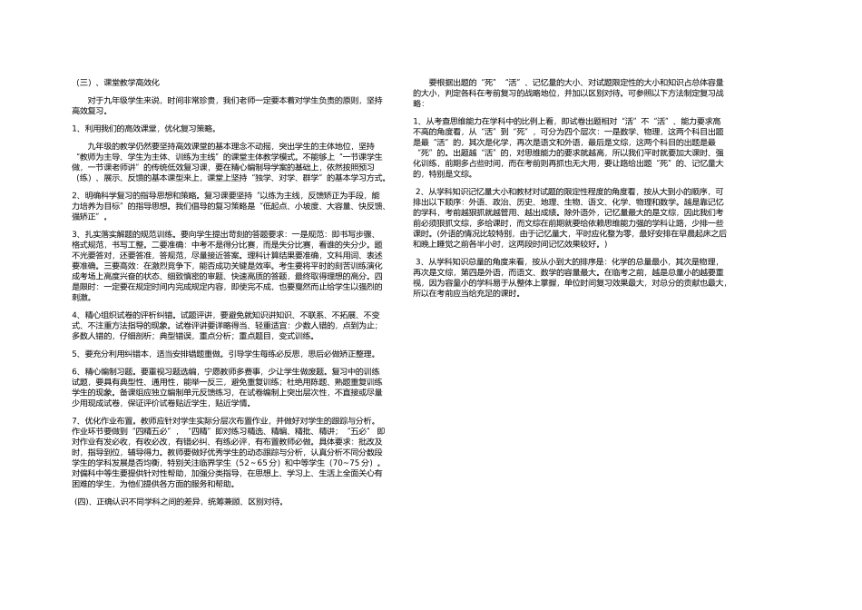 中考备考方案_第2页