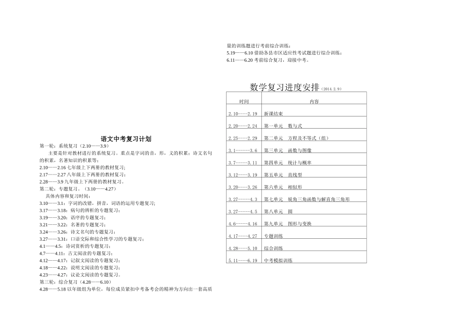 中考备考方案_第3页