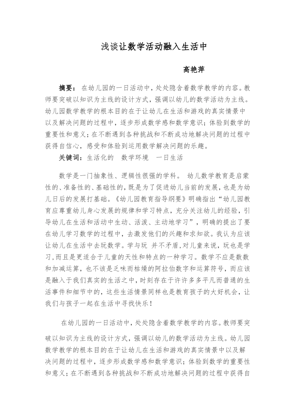 高艳萍幼儿园数学教育_第1页
