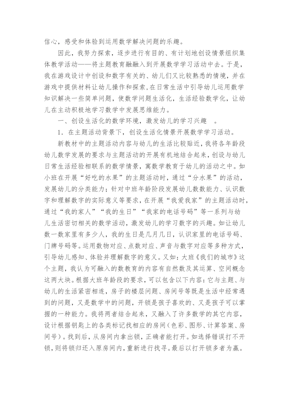 高艳萍幼儿园数学教育_第2页