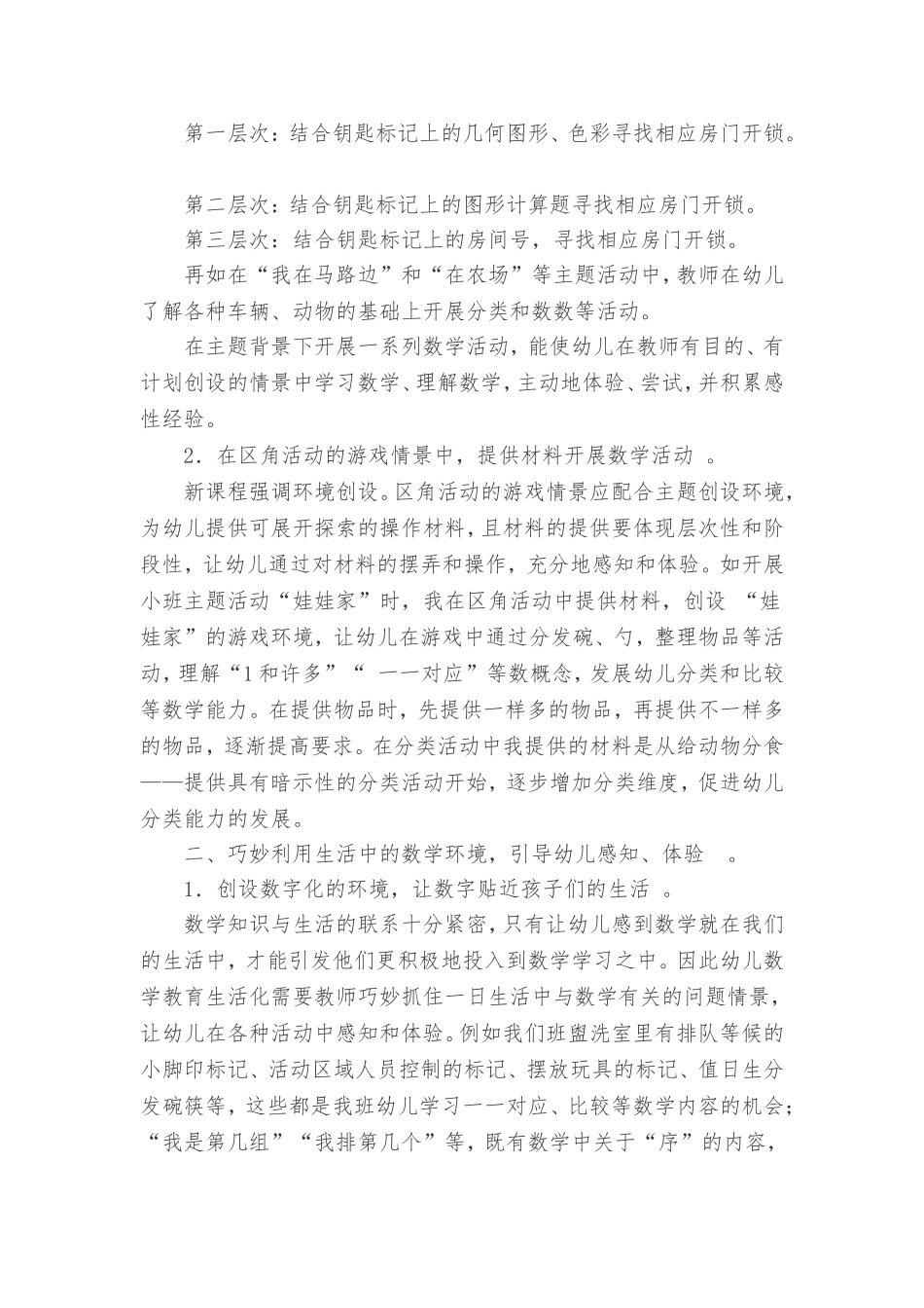 高艳萍幼儿园数学教育_第3页