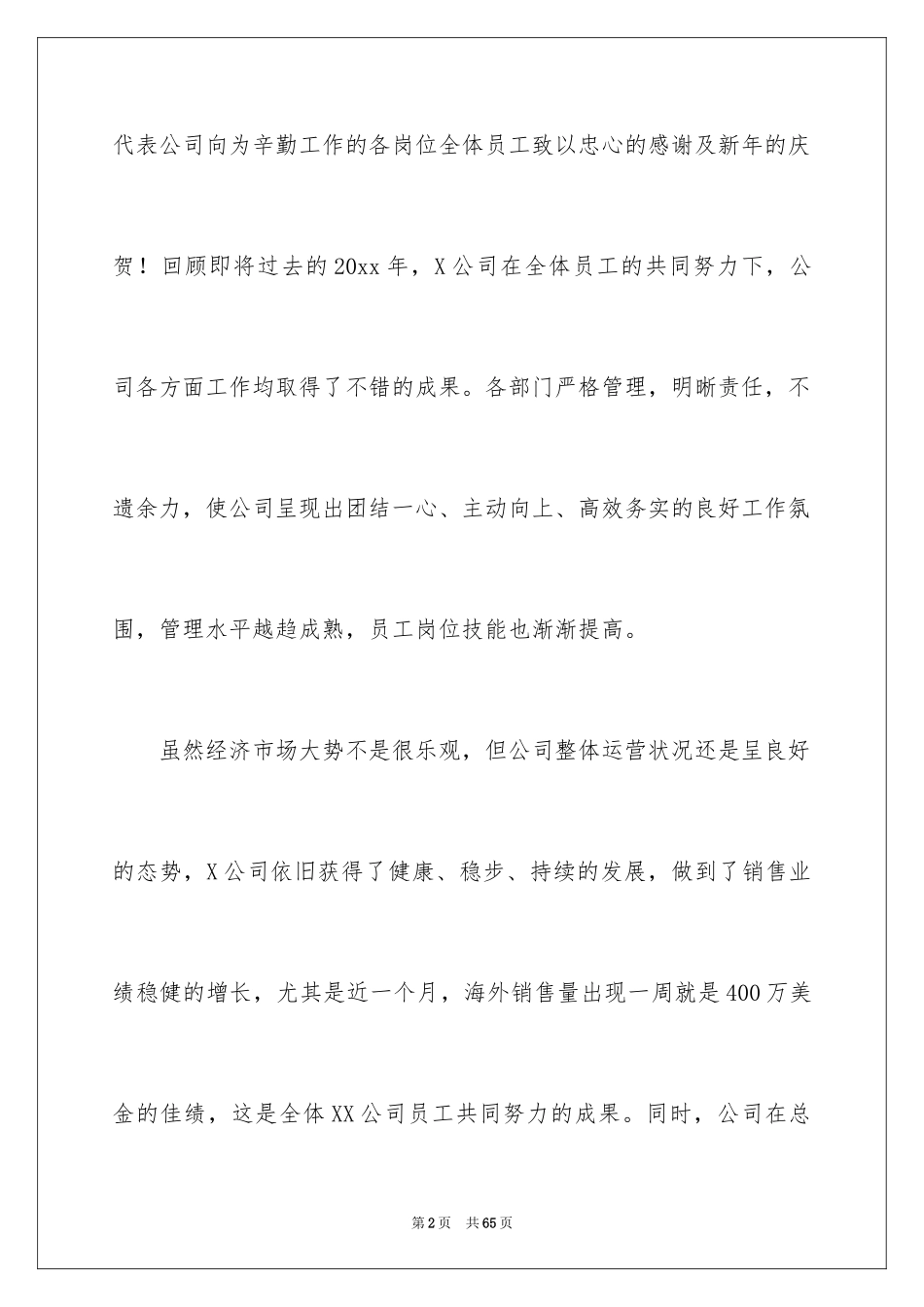 2024公司年会领导发言稿_21_第2页