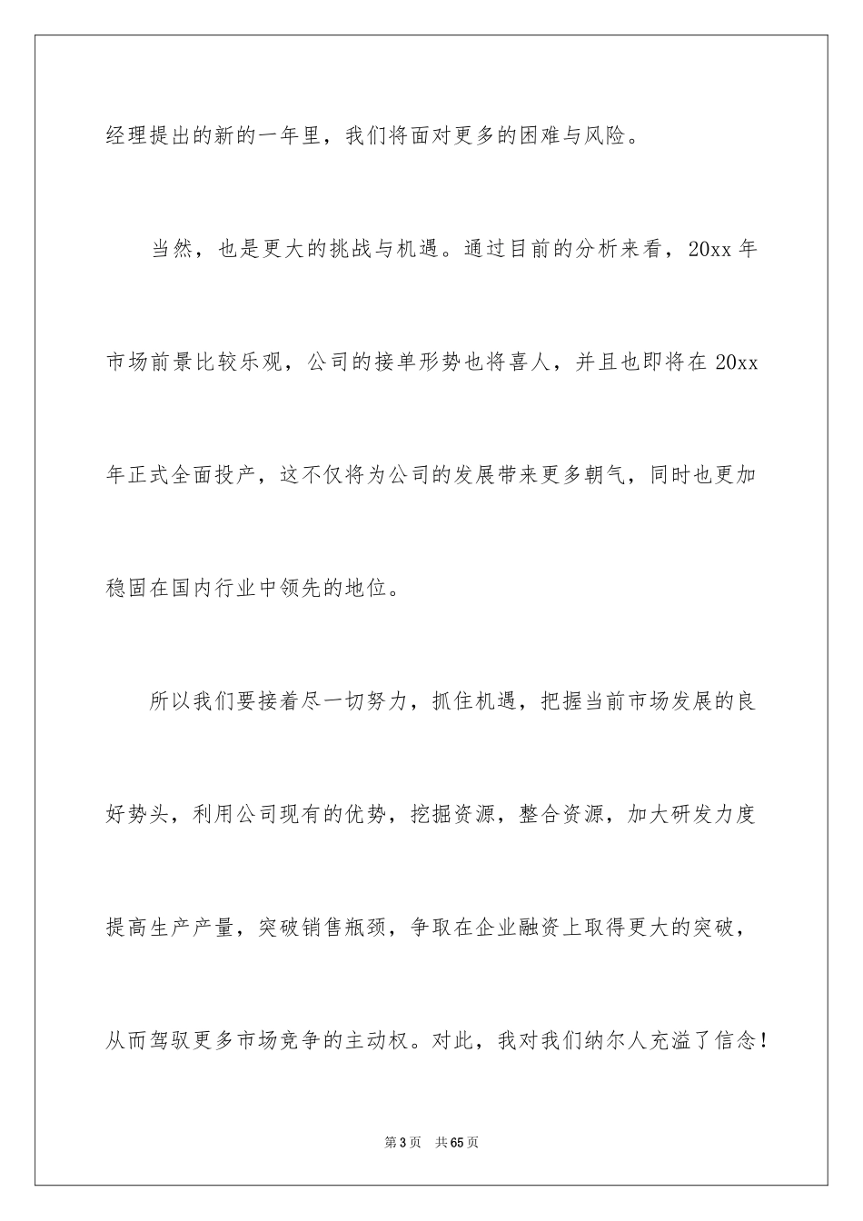 2024公司年会领导发言稿_21_第3页