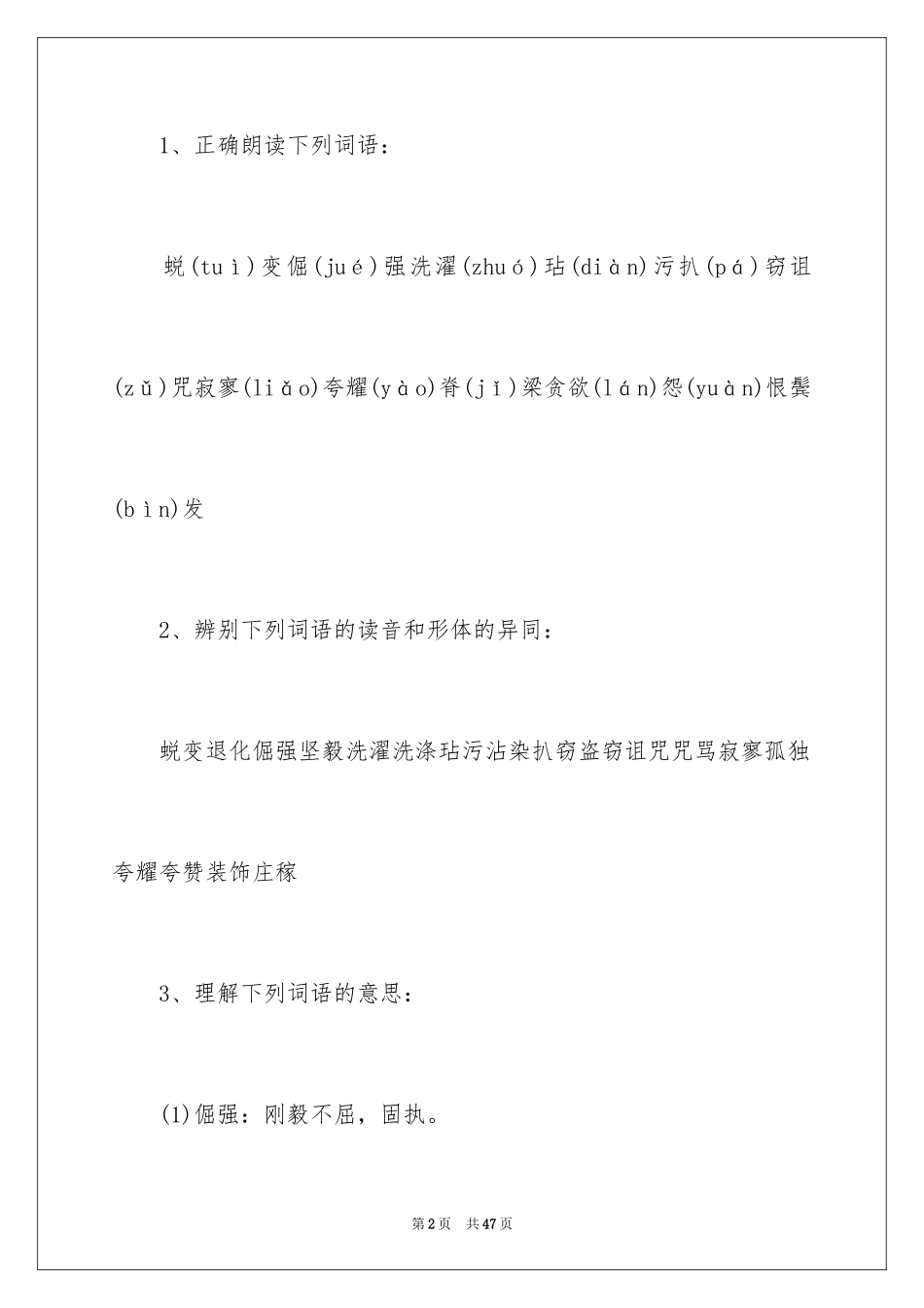 2024初中《理想》教案_第2页