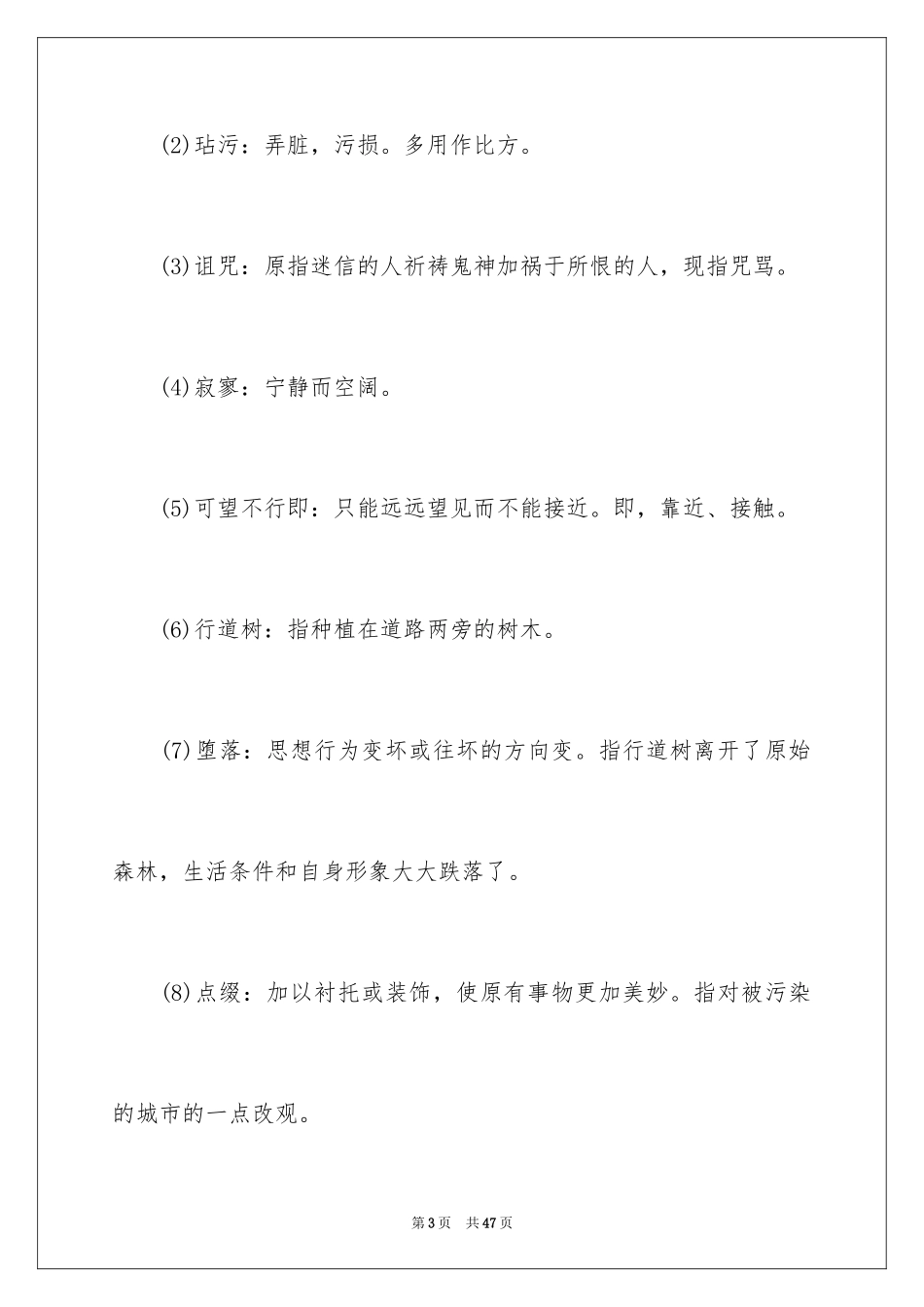 2024初中《理想》教案_第3页