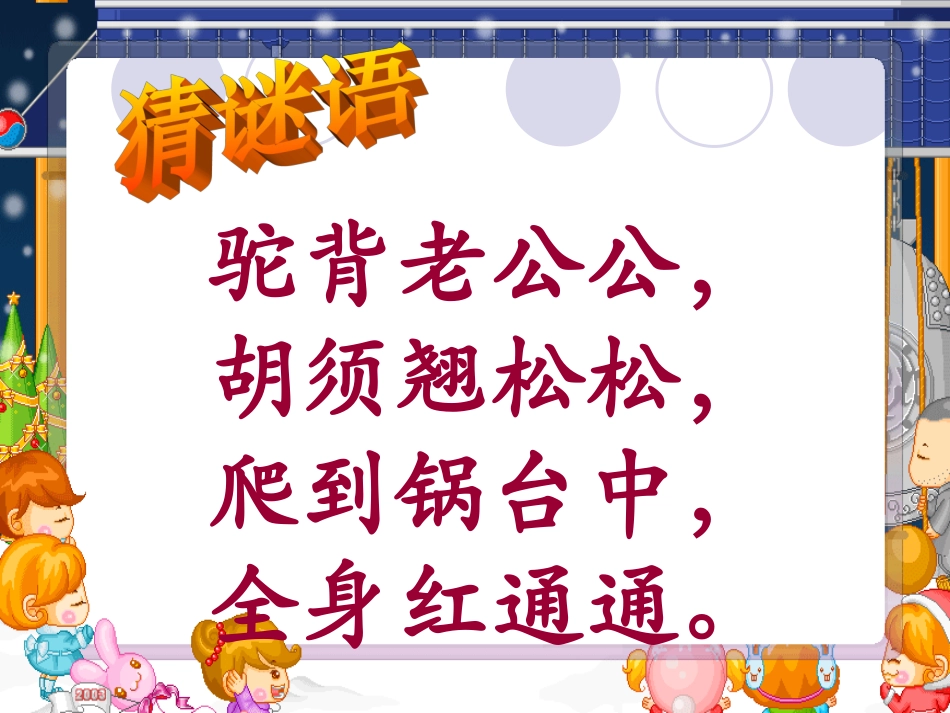 小虾课件[1]_第1页