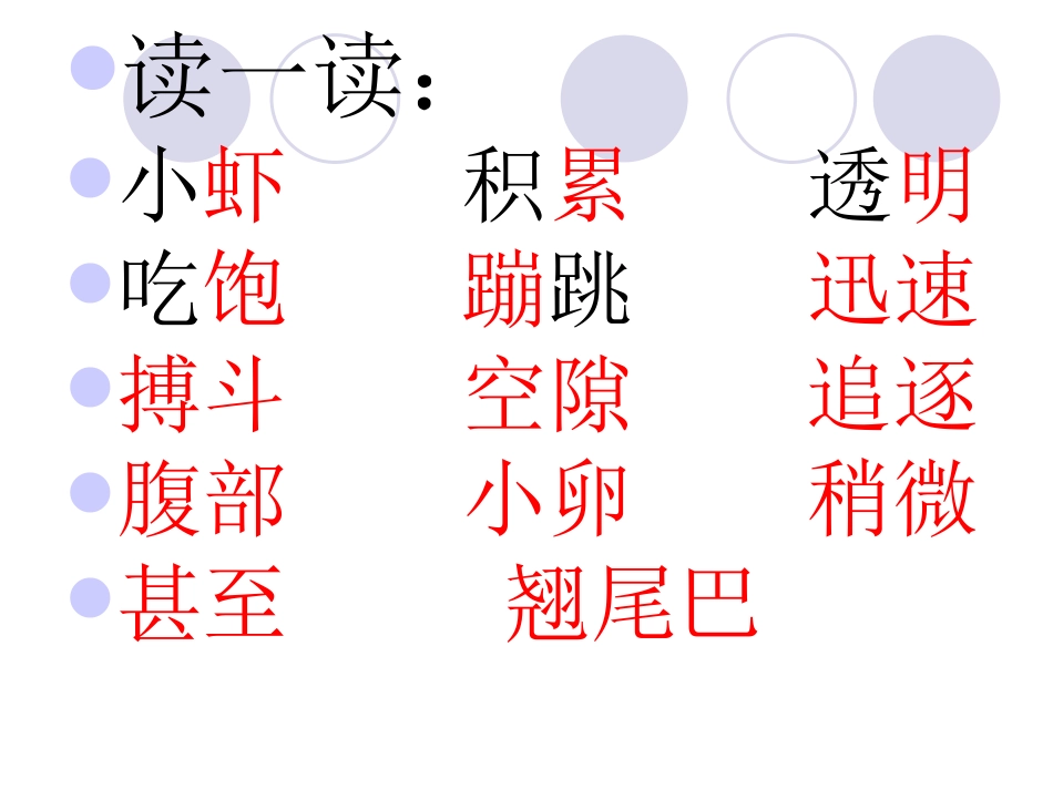小虾课件[1]_第3页