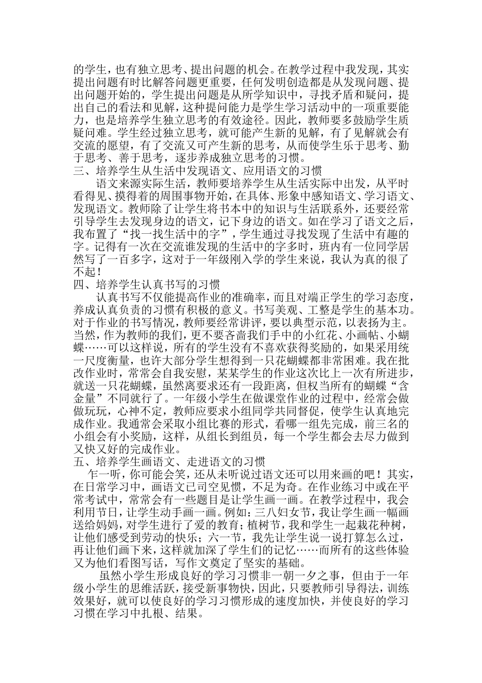 小学语文一年级教学叙事_第2页