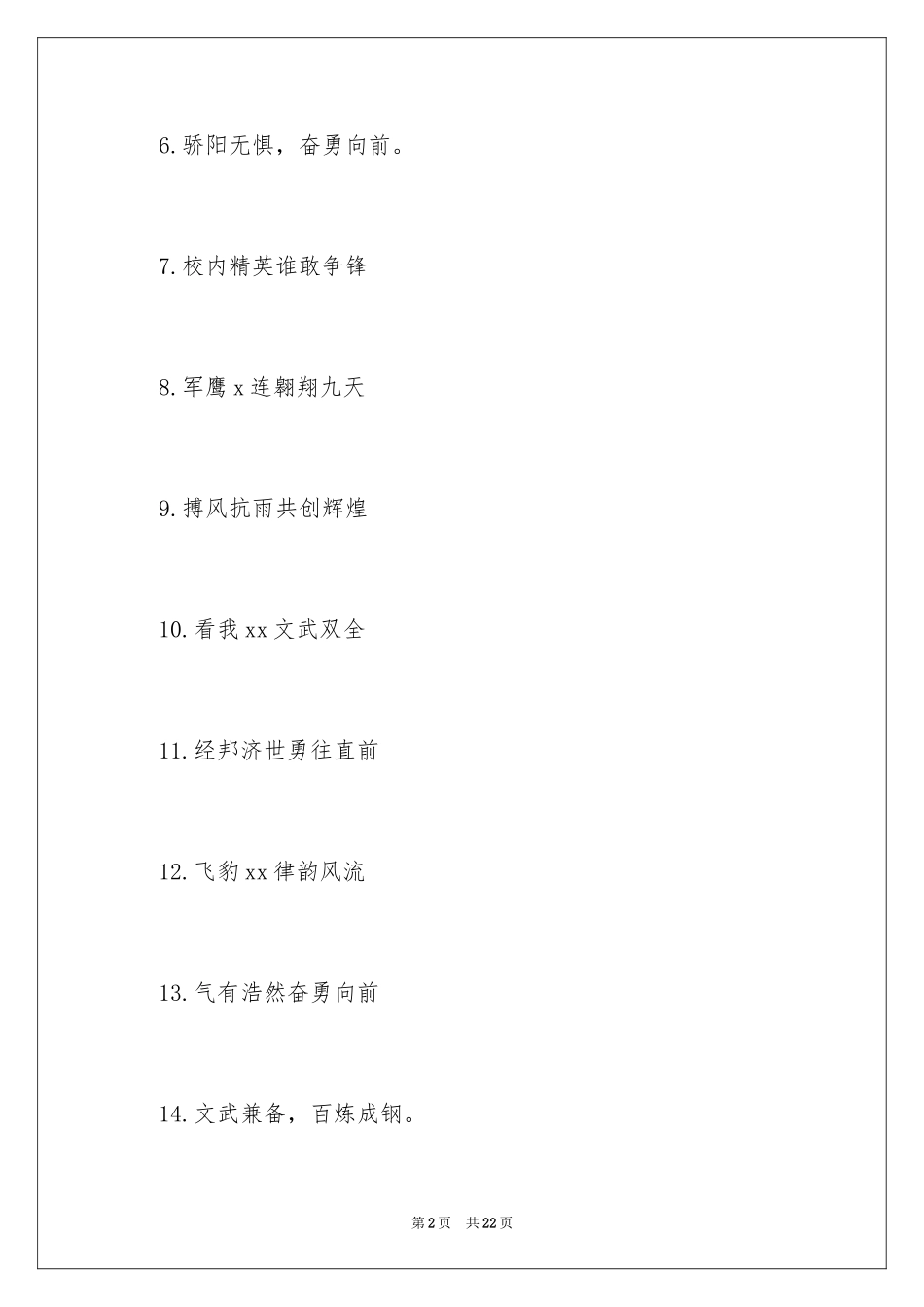 2024八字运动会口号_1_第2页