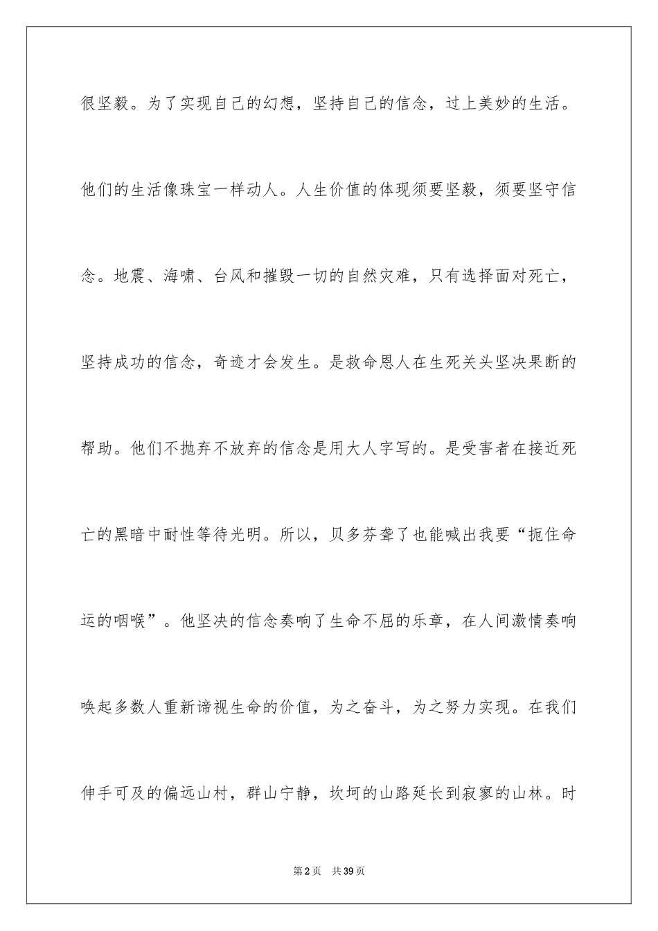 2024夏洛的网读后感_59_第2页