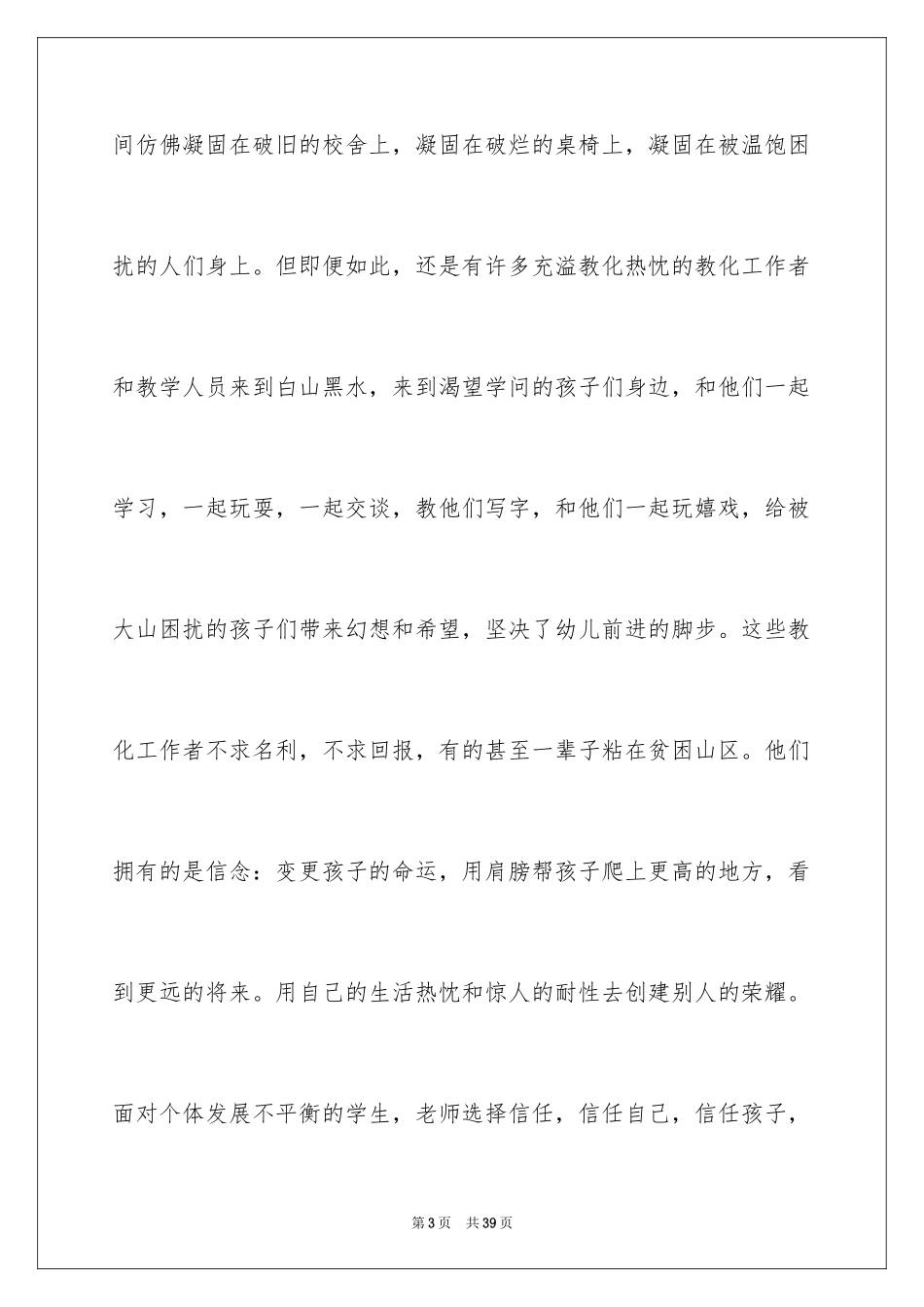 2024夏洛的网读后感_59_第3页