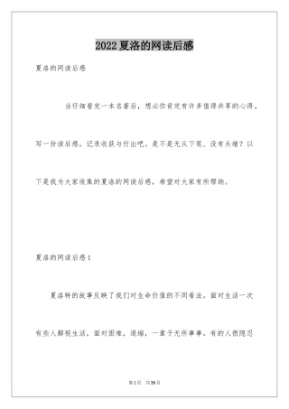 2024夏洛的网读后感_59