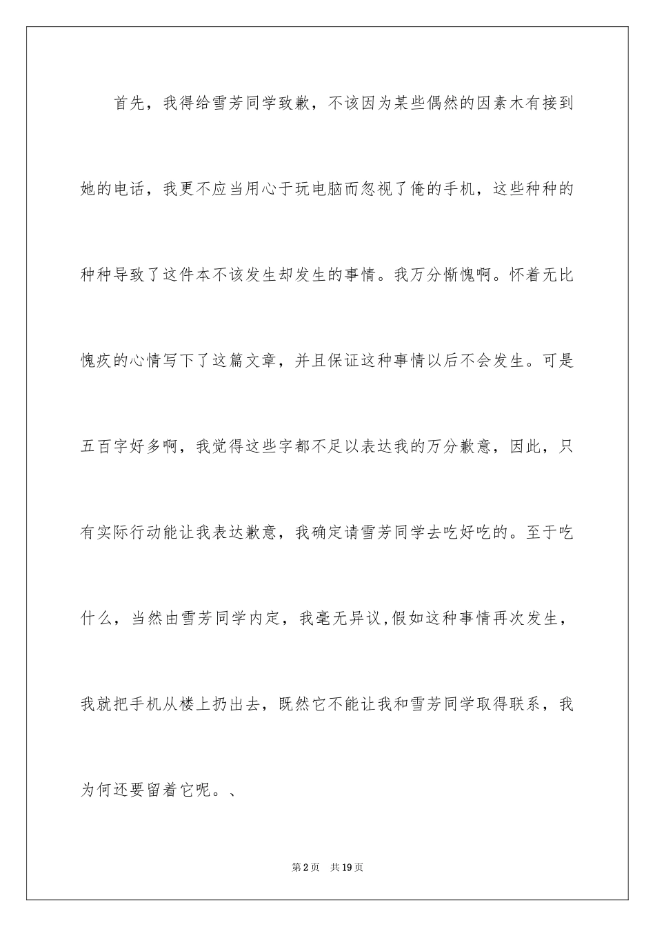 2024同学道歉信_97_第2页