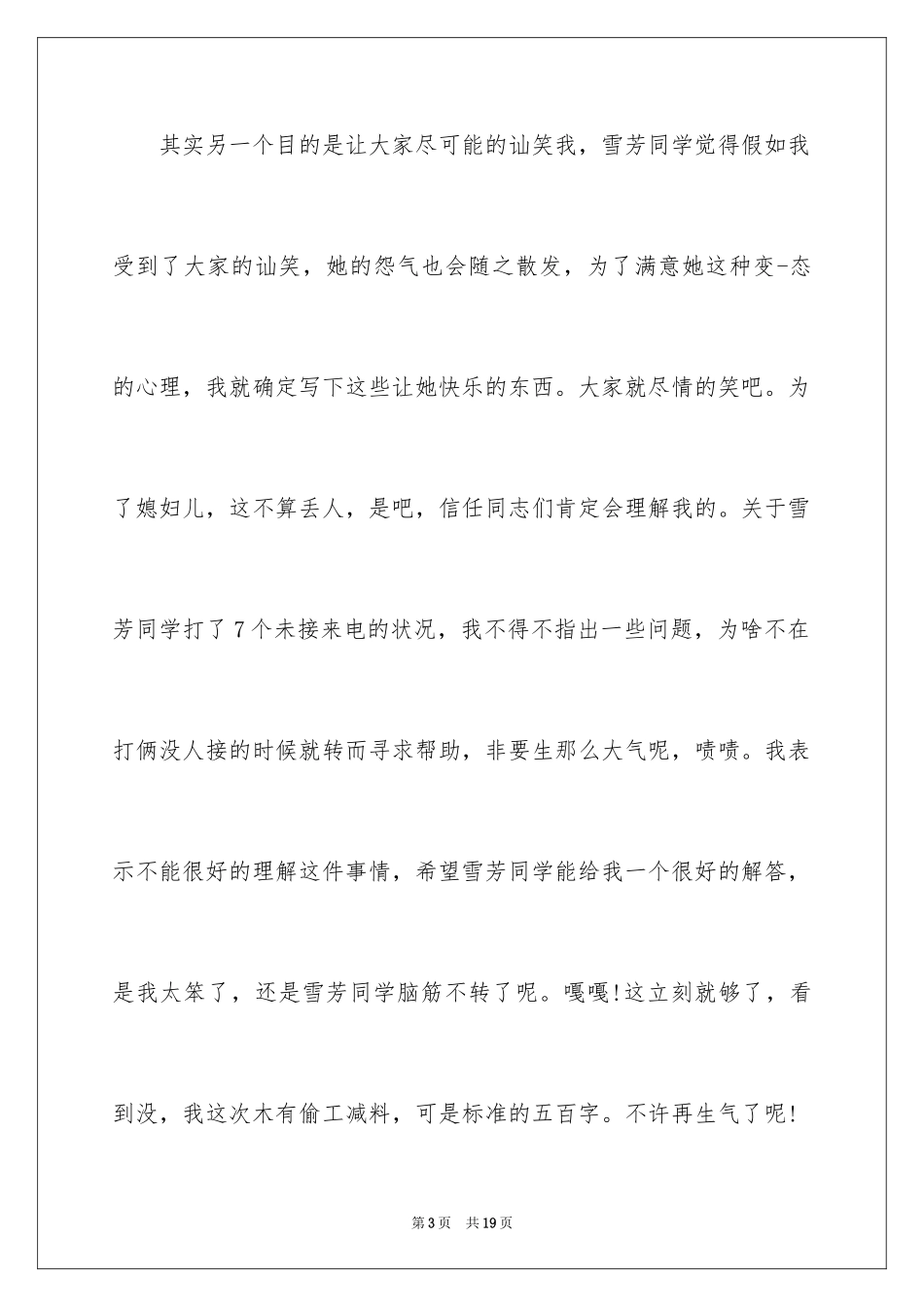 2024同学道歉信_97_第3页