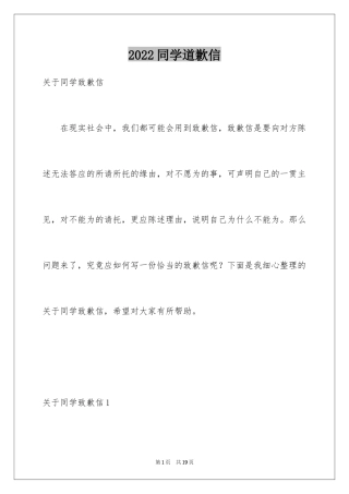 2024同学道歉信_97