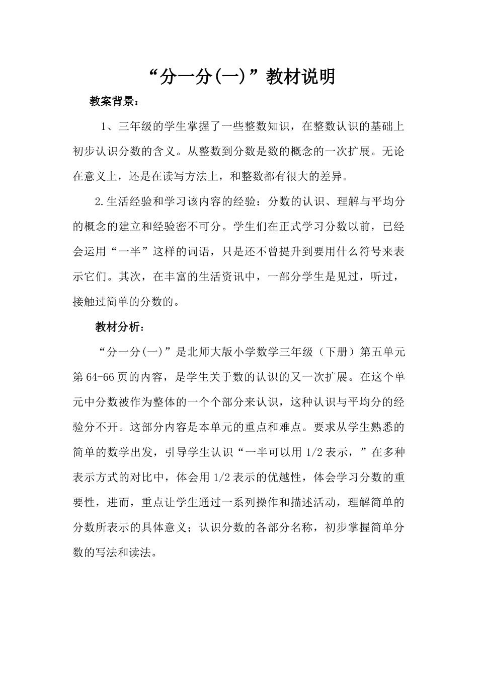 《分一分》教材说明_第1页