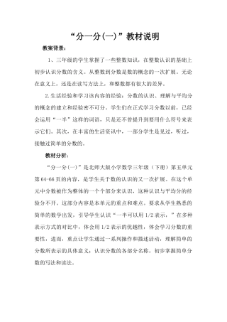 《分一分》教材说明