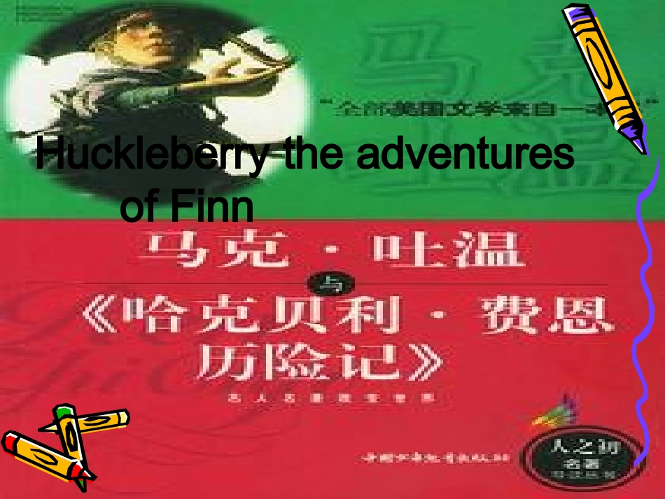 马克吐温介绍_第1页