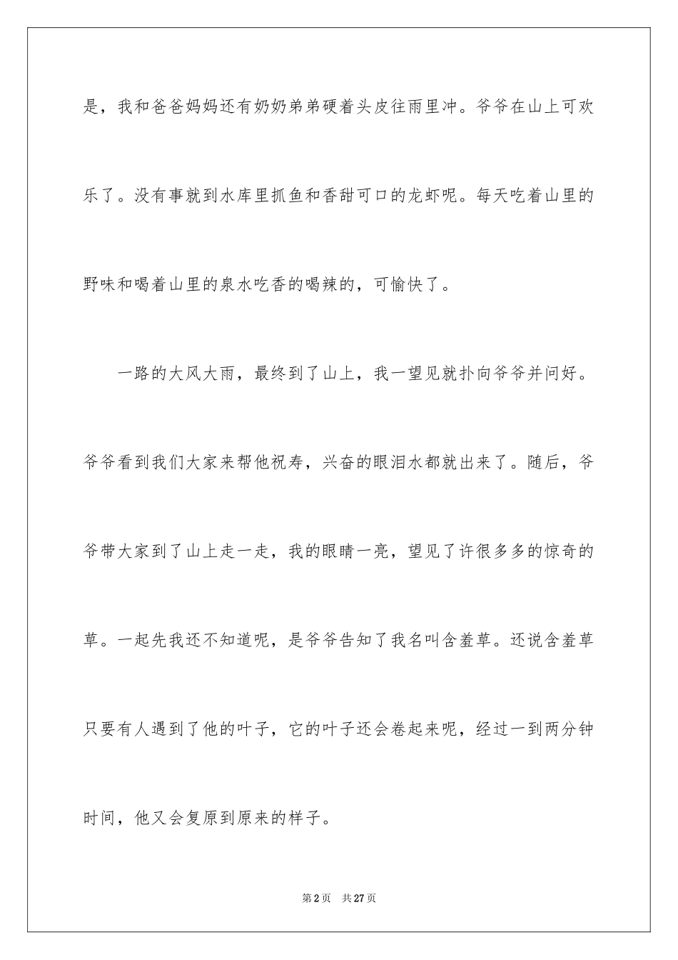 2024奇妙的大自然作文_第2页