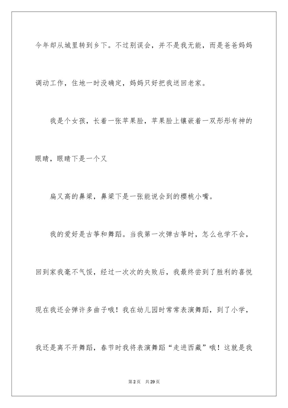 2024入学自我介绍_34_第2页