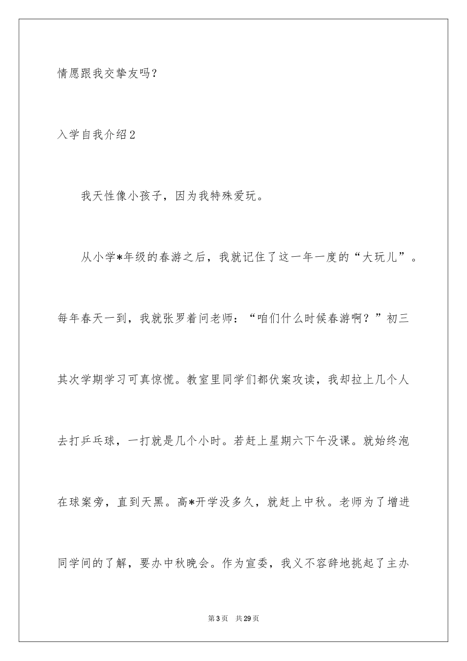 2024入学自我介绍_34_第3页