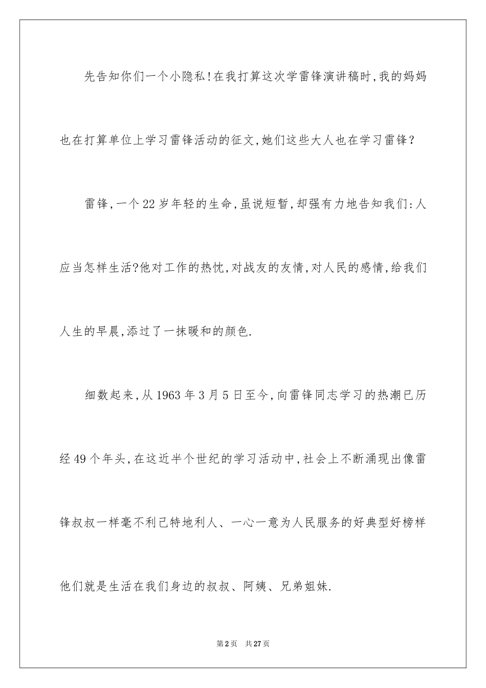 2024中学生演讲稿_1754_第2页
