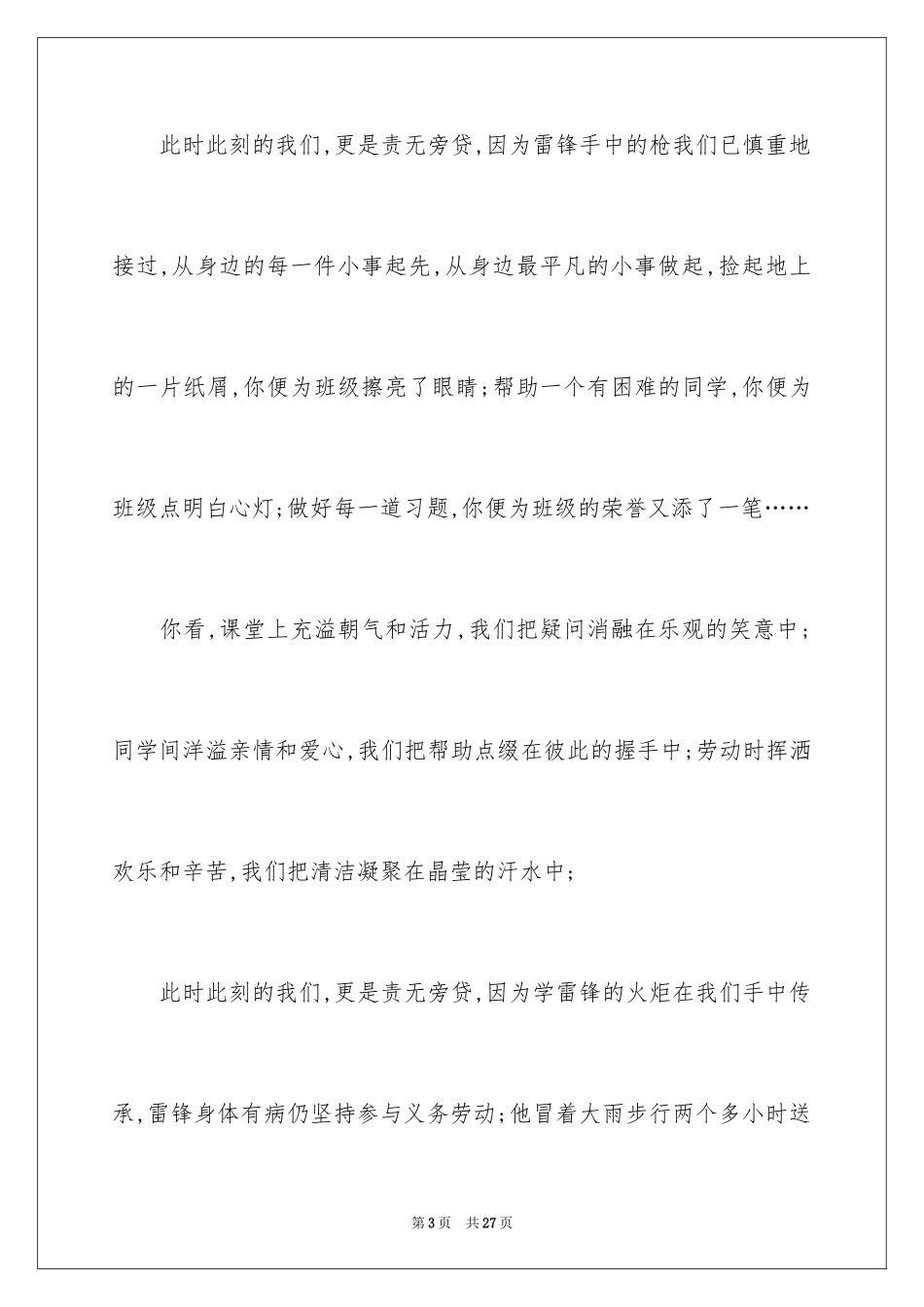 2024中学生演讲稿_1754_第3页