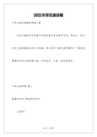 2024中学生演讲稿_1754