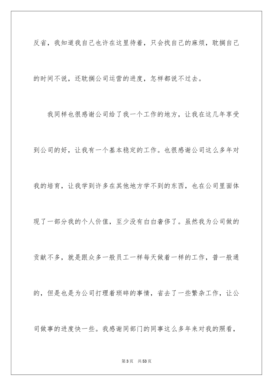 2024公司普通员工辞职报告_11_第3页