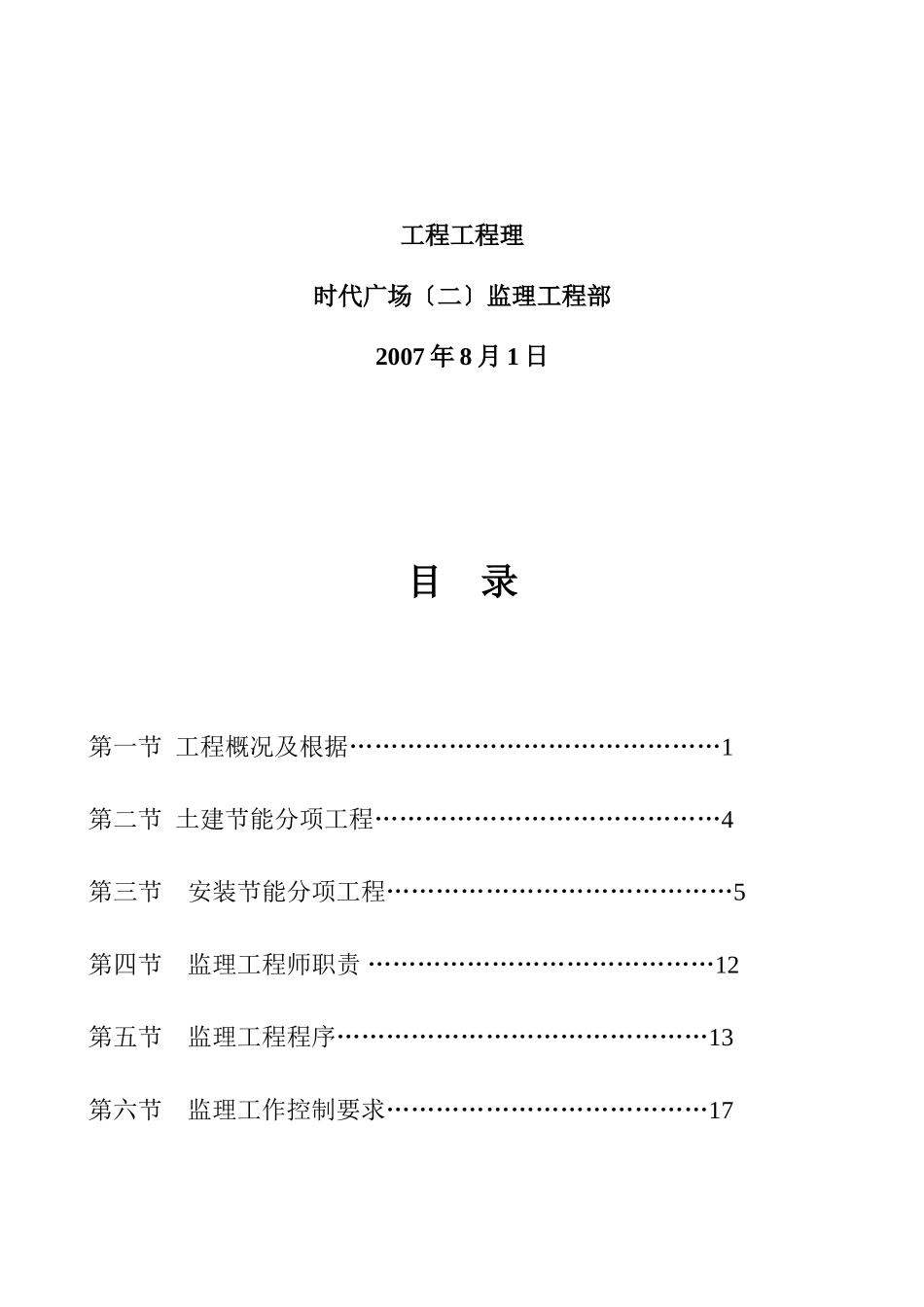 时代广场（二期）工程节能监理规划_第2页
