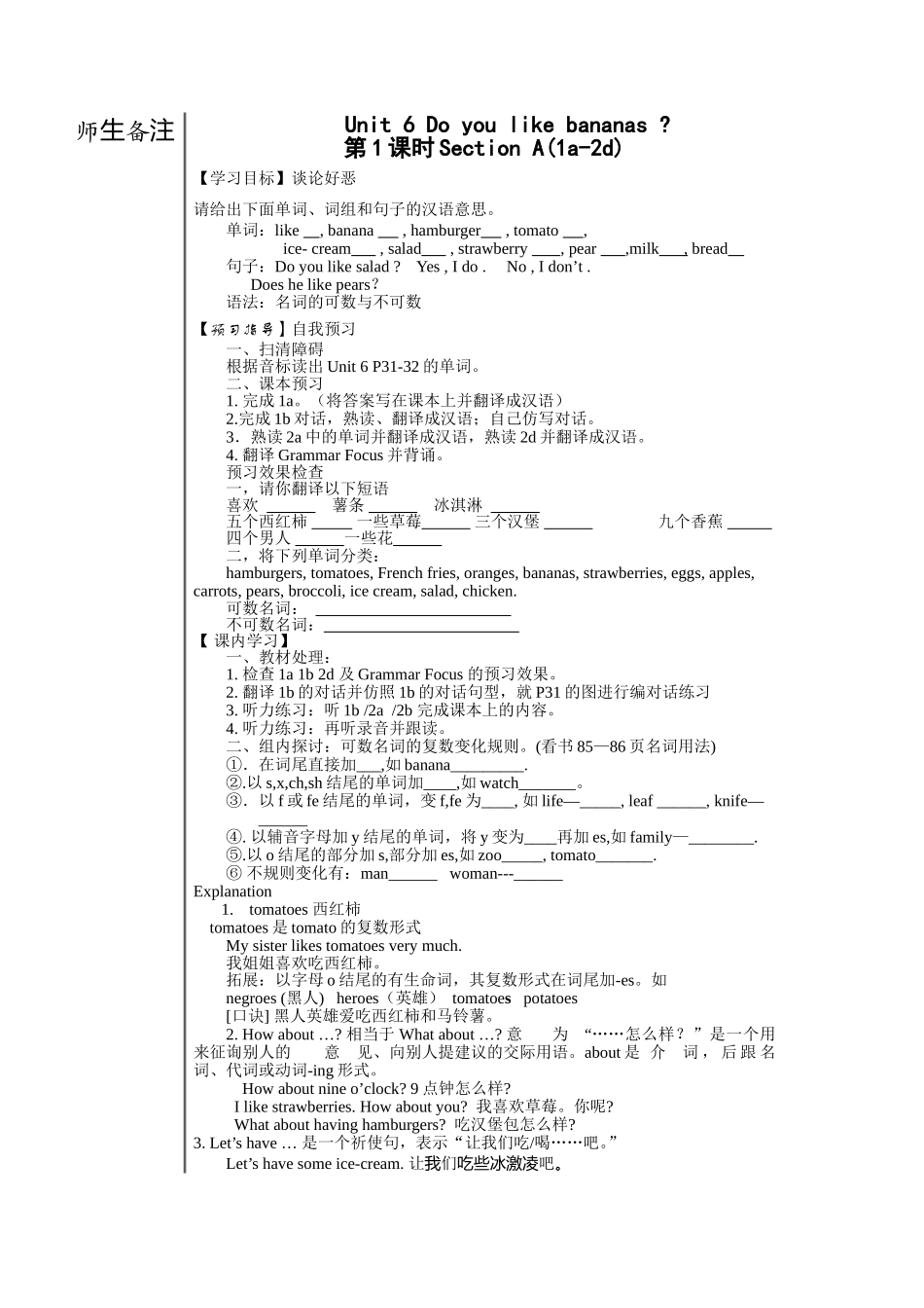 【名师新编+开学备课】2014-2015学年七年级英语上册导学案：Unit6+Do+you+like+bananas（4课时）_第1页