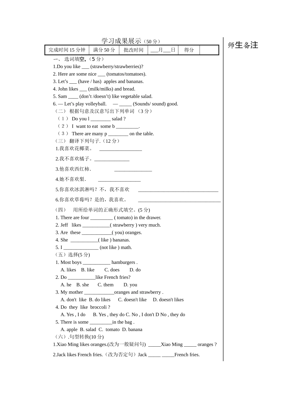 【名师新编+开学备课】2014-2015学年七年级英语上册导学案：Unit6+Do+you+like+bananas（4课时）_第3页