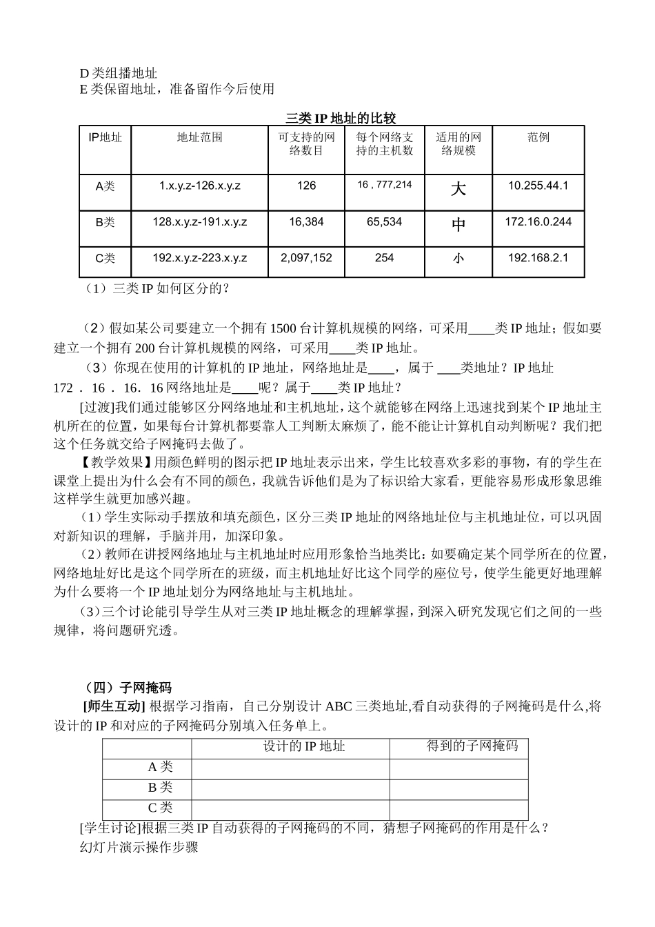 IP地址及其管理教学设计_第3页